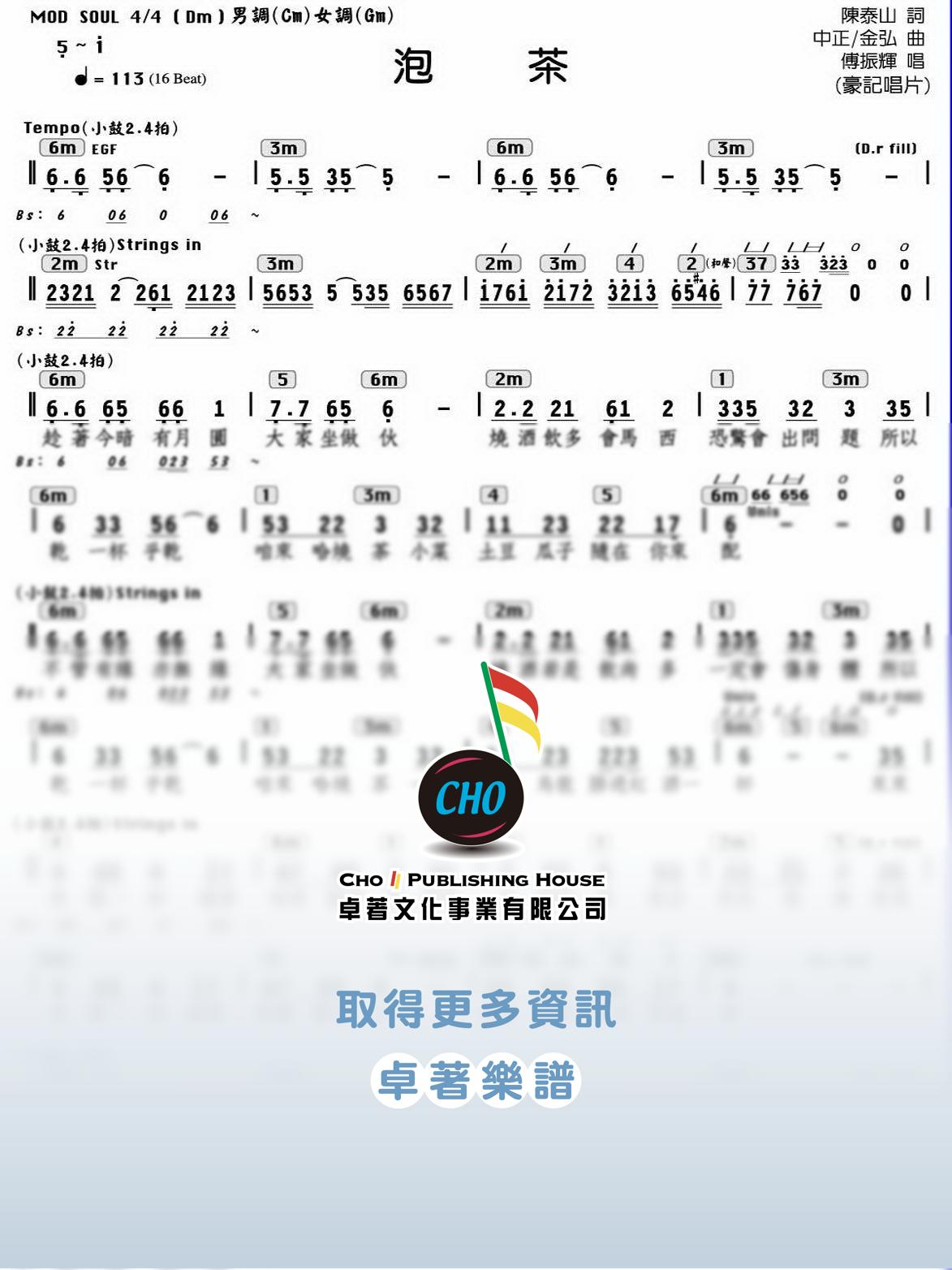 泡茶